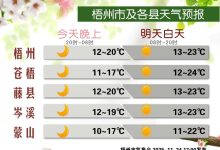 未來三天受冷空氣影響，最低氣溫又將降至個位數(shù)~-岑溪生活—站式岑溪本地生活服務(wù)平臺 m.liuxuelu.cn