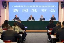 賡續(xù)嶺南歷史文脈　釋放文旅消費潛力 | 《梧州市文化旅游發(fā)展促進條例》明年1月1日起施行-岑溪生活—站式岑溪本地生活服務(wù)平臺 m.liuxuelu.cn