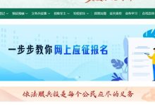 【征兵宣傳】岑溪2026年上半年應(yīng)征報名于12月6日開始，一步步教你網(wǎng)上應(yīng)征報名！-岑溪生活—站式岑溪本地生活服務(wù)平臺 m.liuxuelu.cn