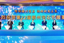 智創(chuàng)梧州寶石 潮領(lǐng)時尚未來丨第二十二屆梧州寶石節(jié)開幕 市委書記蔣連生出席并致辭-岑溪生活—站式岑溪本地生活服務(wù)平臺 m.liuxuelu.cn