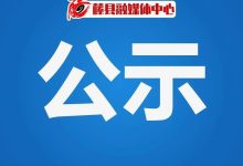 藤縣干部晉升職級公示 （20251216）-岑溪生活—站式岑溪本地生活服務平臺 m.liuxuelu.cn