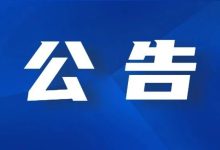 廣西壯族自治區(qū)梧州市萬秀區(qū)人民法院執(zhí)行懸賞公告-岑溪生活—站式岑溪本地生活服務(wù)平臺(tái) m.liuxuelu.cn