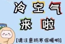 濕冷體驗(yàn)卡即將到期，不過(guò)未來(lái)兩天最低氣溫只有個(gè)位數(shù)~-岑溪生活—站式岑溪本地生活服務(wù)平臺(tái) m.liuxuelu.cn