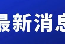 梧州最新干部任職前公示（20251202）-岑溪生活—站式岑溪本地生活服務平臺 m.liuxuelu.cn