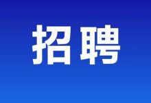 報(bào)名倒計(jì)時(shí)！岑溪市公開招聘專任教師222名（梧州學(xué)院專場）-岑溪生活—站式岑溪本地生活服務(wù)平臺(tái) m.liuxuelu.cn