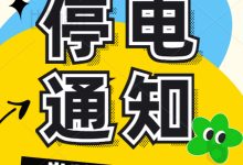 12月10日岑溪停電通知6則，涉及岑城及多個鄉(xiāng)鎮(zhèn)，停電時長最長11小時！-岑溪生活—站式岑溪本地生活服務平臺 m.liuxuelu.cn