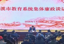 筑牢廉潔從教防線——岑溪市教育局召開教育系統(tǒng)集體廉政談話會(huì)-岑溪生活—站式岑溪本地生活服務(wù)平臺(tái) m.liuxuelu.cn