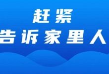 擴大禁止范圍！涉及岑溪這些區(qū)域……-岑溪生活—站式岑溪本地生活服務(wù)平臺 m.liuxuelu.cn