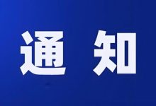 1月16日岑溪停電通知3則，涉及岑城及以下鄉(xiāng)鎮(zhèn)，停電時(shí)長(zhǎng)最長(zhǎng)10個(gè)小時(shí)！-岑溪生活—站式岑溪本地生活服務(wù)平臺(tái) m.liuxuelu.cn