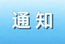 關(guān)于受理2026年春季學(xué)期轉(zhuǎn)學(xué)插班業(yè)務(wù)申請(qǐng)的通知-岑溪生活—站式岑溪本地生活服務(wù)平臺(tái) m.liuxuelu.cn