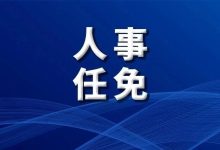 廣西多個(gè)區(qū)縣政府副職有調(diào)整，涉及梧州..-岑溪生活—站式岑溪本地生活服務(wù)平臺(tái) m.liuxuelu.cn