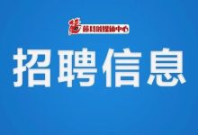 2026年藤縣公開(kāi)競(jìng)聘縣城學(xué)校教師崗位公告-岑溪生活—站式岑溪本地生活服務(wù)平臺(tái) m.liuxuelu.cn