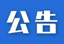 關(guān)于廣西岑溪市石材開發(fā)公司破產(chǎn)清算一案的公告【26年第7期】-岑溪生活—站式岑溪本地生活服務(wù)平臺(tái) m.liuxuelu.cn