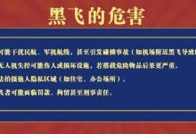 無(wú)人機(jī)“黑飛”正式入法，莫觸法律紅線-岑溪生活—站式岑溪本地生活服務(wù)平臺(tái) m.liuxuelu.cn