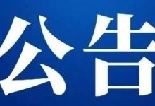 關于非法生產、經營煙花爆竹行為舉報獎勵的公告-岑溪生活—站式岑溪本地生活服務平臺 m.liuxuelu.cn