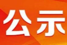梧州市公安局關于從2025年公開招聘警務輔助人員侯錄庫遞補人員聘用前公示-岑溪生活—站式岑溪本地生活服務平臺 m.liuxuelu.cn