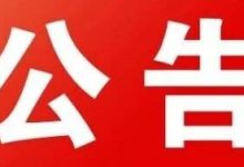 關(guān)于大業(yè)鎮(zhèn)區(qū)交通道路行車管控的公告-岑溪生活—站式岑溪本地生活服務(wù)平臺(tái) m.liuxuelu.cn