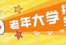 岑溪市老年大學2026年春季期招生簡章-岑溪生活—站式岑溪本地生活服務平臺 m.liuxuelu.cn
