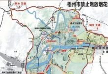 關(guān)于禁止燃放煙花爆竹的告知書-岑溪生活—站式岑溪本地生活服務(wù)平臺 m.liuxuelu.cn