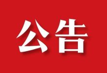 電價調整公告-岑溪生活—站式岑溪本地生活服務平臺 m.liuxuelu.cn