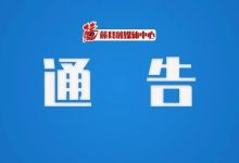 關(guān)于2026年藤縣“龍獅迎新春”巡游展演活動限時(shí)交通管制的通告-岑溪生活—站式岑溪本地生活服務(wù)平臺 m.liuxuelu.cn