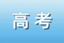 我區(qū)2026年普通高考補(bǔ)報(bào)名將于2月26日至28日17:30進(jìn)行-岑溪生活—站式岑溪本地生活服務(wù)平臺(tái) m.liuxuelu.cn